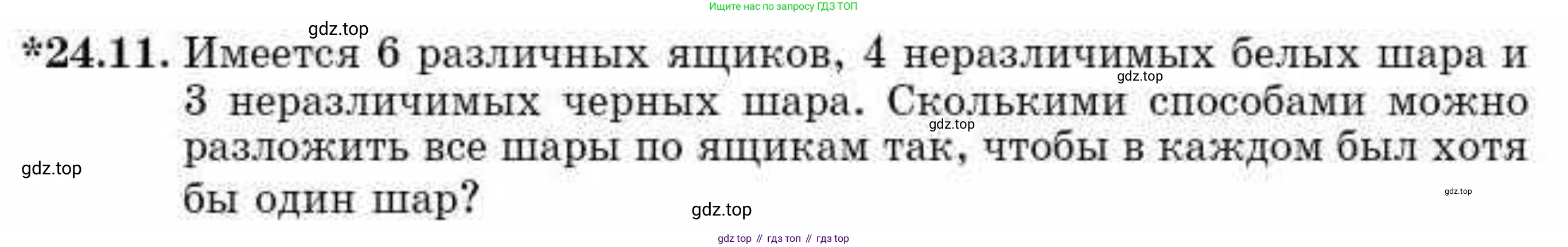 ГДЗ Алгебра, 10 класс Учебник, авторы: Абылкасымова Алма Есимбековна, Кучер Татьяна Павловна, Корчевский Владимир Евгеньевич, Жумагулова Зауре Абдыкеновна, издательство Мектеп, Алматы, 2019, Часть 1, страница 187, номер 24.11, Условие