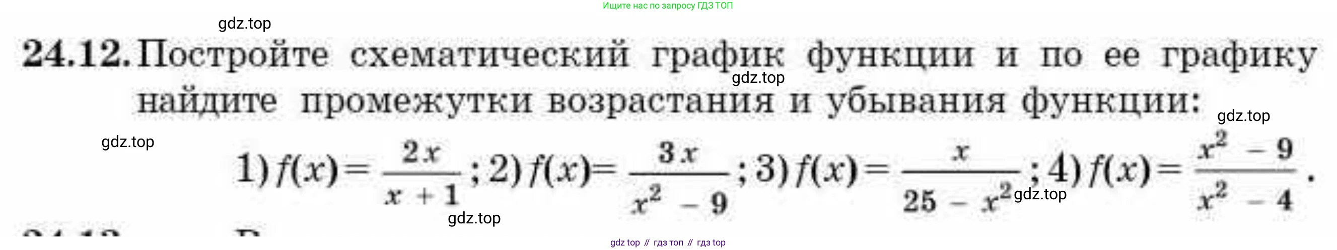 ГДЗ Алгебра, 10 класс Учебник, авторы: Абылкасымова Алма Есимбековна, Кучер Татьяна Павловна, Корчевский Владимир Евгеньевич, Жумагулова Зауре Абдыкеновна, издательство Мектеп, Алматы, 2019, Часть 1, страница 187, номер 24.12, Условие