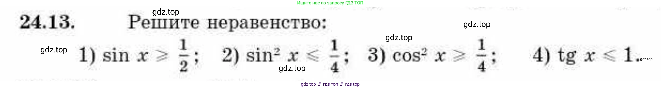 ГДЗ Алгебра, 10 класс Учебник, авторы: Абылкасымова Алма Есимбековна, Кучер Татьяна Павловна, Корчевский Владимир Евгеньевич, Жумагулова Зауре Абдыкеновна, издательство Мектеп, Алматы, 2019, Часть 1, страница 187, номер 24.13, Условие