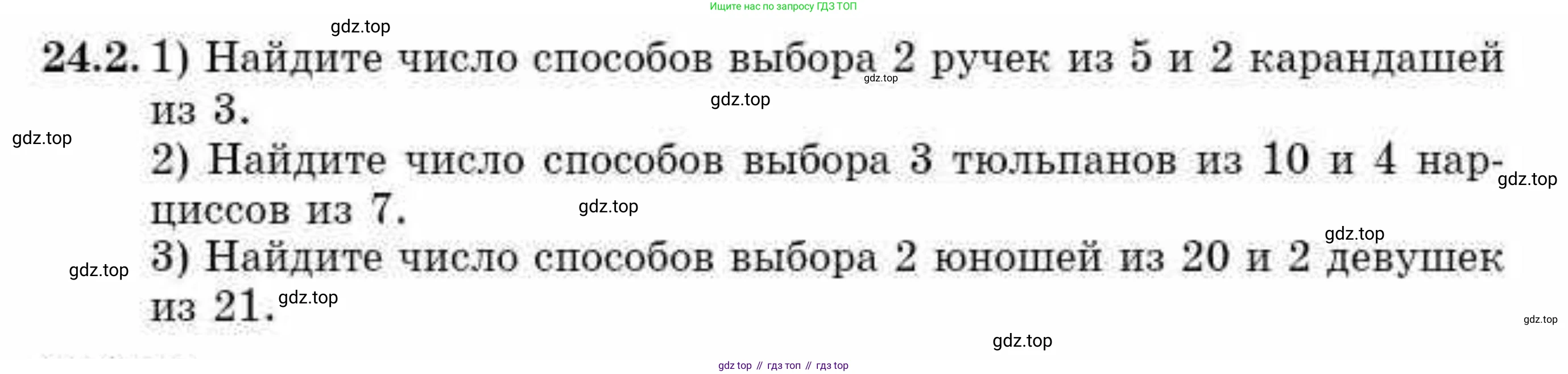 ГДЗ Алгебра, 10 класс Учебник, авторы: Абылкасымова Алма Есимбековна, Кучер Татьяна Павловна, Корчевский Владимир Евгеньевич, Жумагулова Зауре Абдыкеновна, издательство Мектеп, Алматы, 2019, Часть 1, страница 186, номер 24.2, Условие