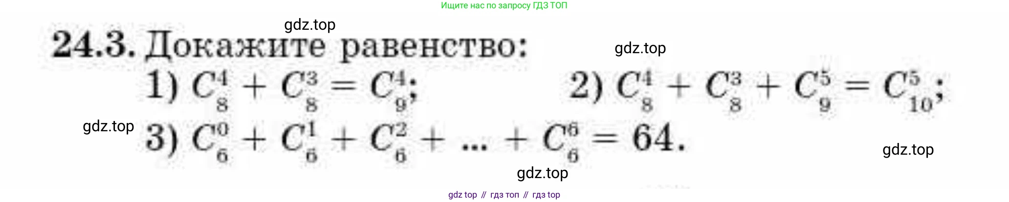ГДЗ Алгебра, 10 класс Учебник, авторы: Абылкасымова Алма Есимбековна, Кучер Татьяна Павловна, Корчевский Владимир Евгеньевич, Жумагулова Зауре Абдыкеновна, издательство Мектеп, Алматы, 2019, Часть 1, страница 186, номер 24.3, Условие