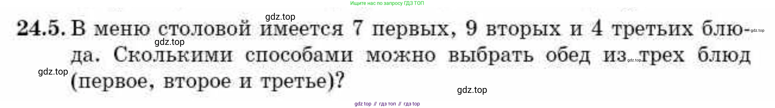 ГДЗ Алгебра, 10 класс Учебник, авторы: Абылкасымова Алма Есимбековна, Кучер Татьяна Павловна, Корчевский Владимир Евгеньевич, Жумагулова Зауре Абдыкеновна, издательство Мектеп, Алматы, 2019, Часть 1, страница 186, номер 24.5, Условие