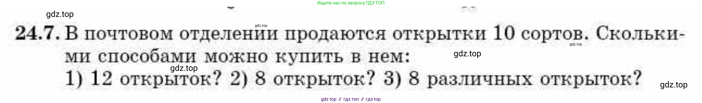 ГДЗ Алгебра, 10 класс Учебник, авторы: Абылкасымова Алма Есимбековна, Кучер Татьяна Павловна, Корчевский Владимир Евгеньевич, Жумагулова Зауре Абдыкеновна, издательство Мектеп, Алматы, 2019, Часть 1, страница 186, номер 24.7, Условие