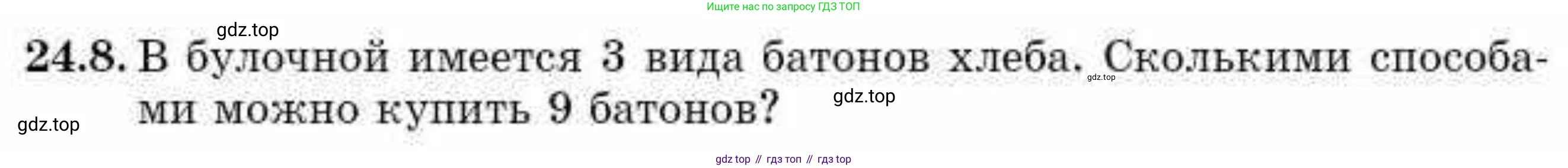 ГДЗ Алгебра, 10 класс Учебник, авторы: Абылкасымова Алма Есимбековна, Кучер Татьяна Павловна, Корчевский Владимир Евгеньевич, Жумагулова Зауре Абдыкеновна, издательство Мектеп, Алматы, 2019, Часть 1, страница 186, номер 24.8, Условие
