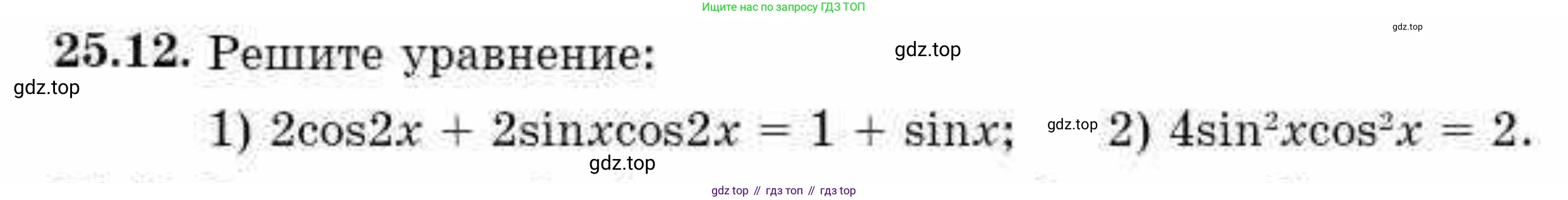 ГДЗ Алгебра, 10 класс Учебник, авторы: Абылкасымова Алма Есимбековна, Кучер Татьяна Павловна, Корчевский Владимир Евгеньевич, Жумагулова Зауре Абдыкеновна, издательство Мектеп, Алматы, 2019, Часть 1, страница 191, номер 25.12, Условие