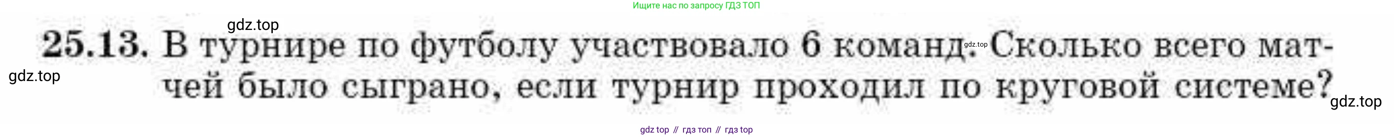 ГДЗ Алгебра, 10 класс Учебник, авторы: Абылкасымова Алма Есимбековна, Кучер Татьяна Павловна, Корчевский Владимир Евгеньевич, Жумагулова Зауре Абдыкеновна, издательство Мектеп, Алматы, 2019, Часть 1, страница 191, номер 25.13, Условие