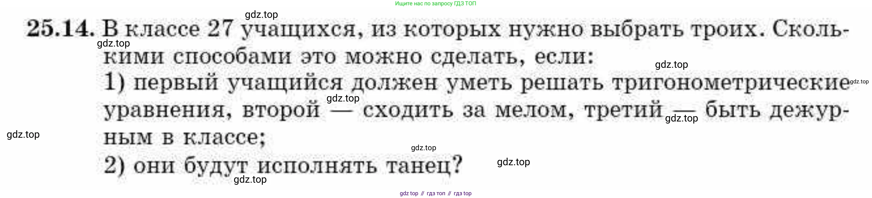 ГДЗ Алгебра, 10 класс Учебник, авторы: Абылкасымова Алма Есимбековна, Кучер Татьяна Павловна, Корчевский Владимир Евгеньевич, Жумагулова Зауре Абдыкеновна, издательство Мектеп, Алматы, 2019, Часть 1, страница 191, номер 25.14, Условие