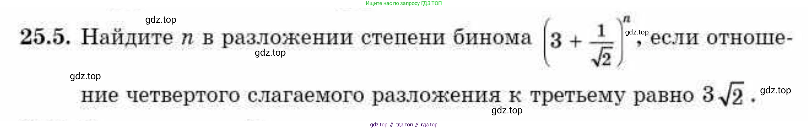 ГДЗ Алгебра, 10 класс Учебник, авторы: Абылкасымова Алма Есимбековна, Кучер Татьяна Павловна, Корчевский Владимир Евгеньевич, Жумагулова Зауре Абдыкеновна, издательство Мектеп, Алматы, 2019, Часть 1, страница 190, номер 25.5, Условие