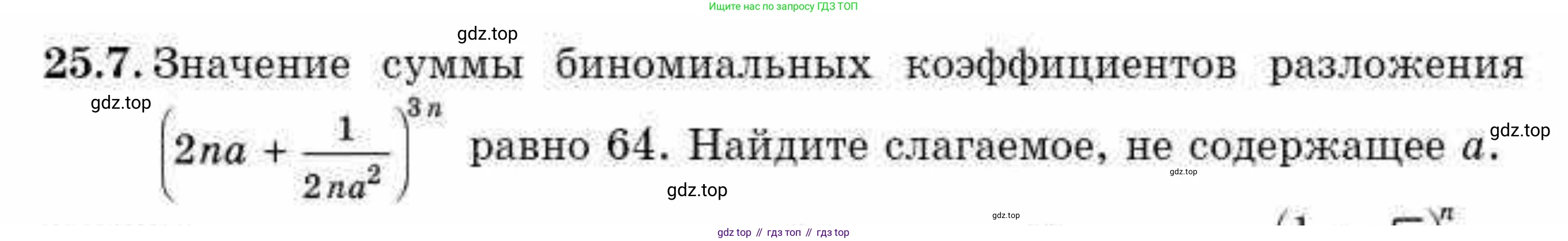 ГДЗ Алгебра, 10 класс Учебник, авторы: Абылкасымова Алма Есимбековна, Кучер Татьяна Павловна, Корчевский Владимир Евгеньевич, Жумагулова Зауре Абдыкеновна, издательство Мектеп, Алматы, 2019, Часть 1, страница 191, номер 25.7, Условие