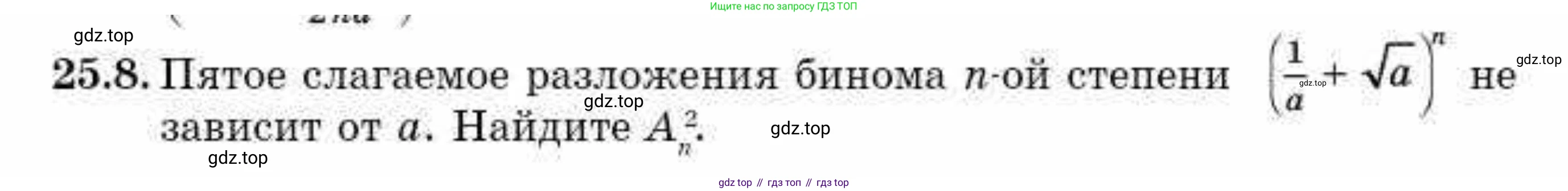 ГДЗ Алгебра, 10 класс Учебник, авторы: Абылкасымова Алма Есимбековна, Кучер Татьяна Павловна, Корчевский Владимир Евгеньевич, Жумагулова Зауре Абдыкеновна, издательство Мектеп, Алматы, 2019, Часть 1, страница 191, номер 25.8, Условие