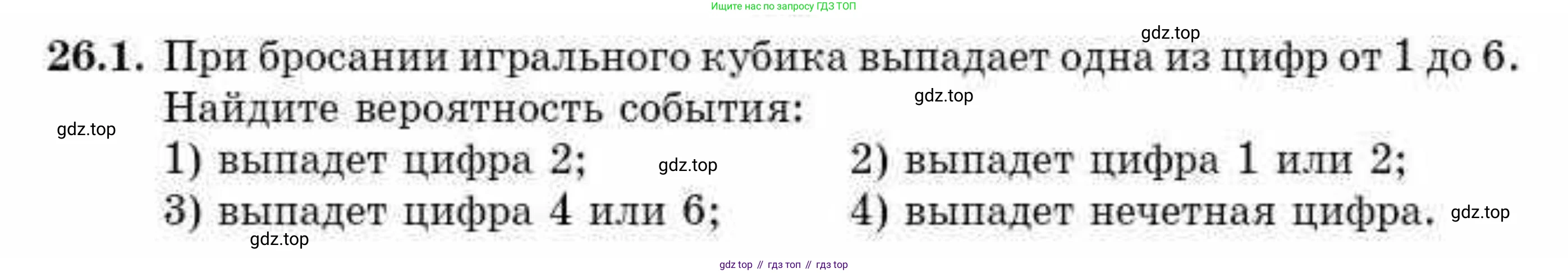 ГДЗ Алгебра, 10 класс Учебник, авторы: Абылкасымова Алма Есимбековна, Кучер Татьяна Павловна, Корчевский Владимир Евгеньевич, Жумагулова Зауре Абдыкеновна, издательство Мектеп, Алматы, 2019, Часть 1, страница 196, номер 26.1, Условие