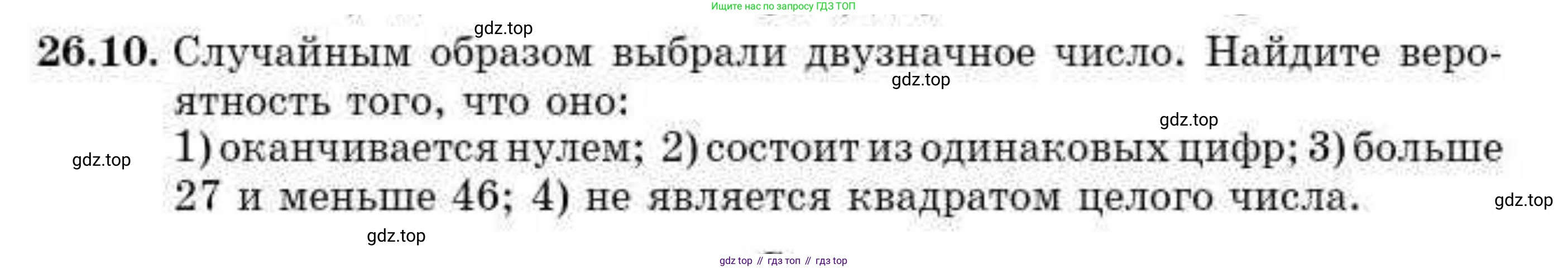 ГДЗ Алгебра, 10 класс Учебник, авторы: Абылкасымова Алма Есимбековна, Кучер Татьяна Павловна, Корчевский Владимир Евгеньевич, Жумагулова Зауре Абдыкеновна, издательство Мектеп, Алматы, 2019, Часть 1, страница 197, номер 26.10, Условие