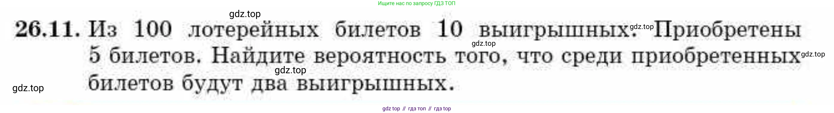 ГДЗ Алгебра, 10 класс Учебник, авторы: Абылкасымова Алма Есимбековна, Кучер Татьяна Павловна, Корчевский Владимир Евгеньевич, Жумагулова Зауре Абдыкеновна, издательство Мектеп, Алматы, 2019, Часть 1, страница 197, номер 26.11, Условие
