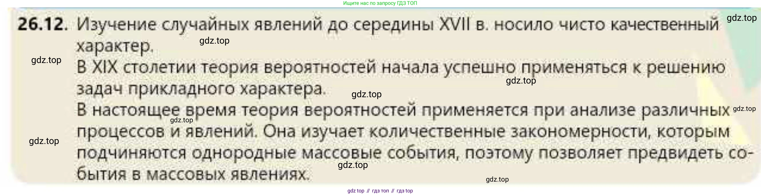 ГДЗ Алгебра, 10 класс Учебник, авторы: Абылкасымова Алма Есимбековна, Кучер Татьяна Павловна, Корчевский Владимир Евгеньевич, Жумагулова Зауре Абдыкеновна, издательство Мектеп, Алматы, 2019, Часть 1, страница 197, номер 26.12, Условие