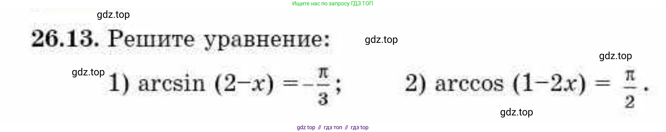 ГДЗ Алгебра, 10 класс Учебник, авторы: Абылкасымова Алма Есимбековна, Кучер Татьяна Павловна, Корчевский Владимир Евгеньевич, Жумагулова Зауре Абдыкеновна, издательство Мектеп, Алматы, 2019, Часть 1, страница 198, номер 26.13, Условие