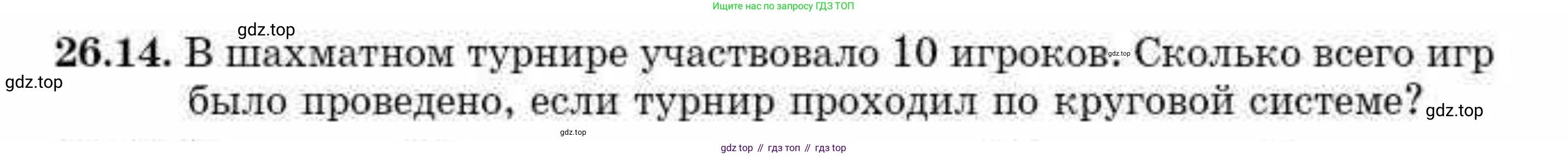 ГДЗ Алгебра, 10 класс Учебник, авторы: Абылкасымова Алма Есимбековна, Кучер Татьяна Павловна, Корчевский Владимир Евгеньевич, Жумагулова Зауре Абдыкеновна, издательство Мектеп, Алматы, 2019, Часть 1, страница 198, номер 26.14, Условие