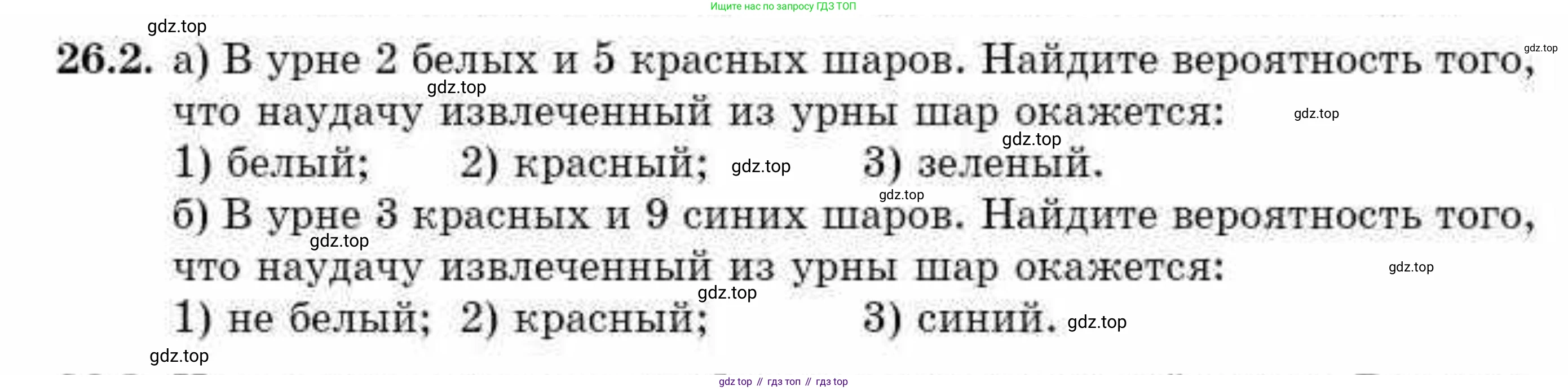 ГДЗ Алгебра, 10 класс Учебник, авторы: Абылкасымова Алма Есимбековна, Кучер Татьяна Павловна, Корчевский Владимир Евгеньевич, Жумагулова Зауре Абдыкеновна, издательство Мектеп, Алматы, 2019, Часть 1, страница 196, номер 26.2, Условие