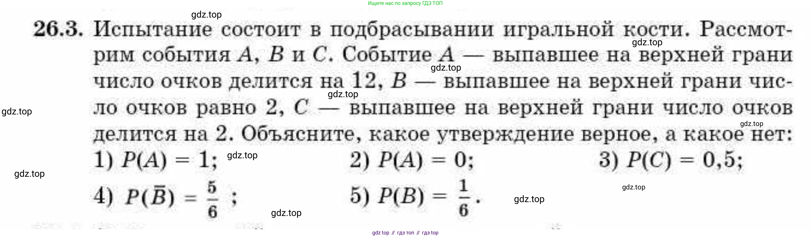 ГДЗ Алгебра, 10 класс Учебник, авторы: Абылкасымова Алма Есимбековна, Кучер Татьяна Павловна, Корчевский Владимир Евгеньевич, Жумагулова Зауре Абдыкеновна, издательство Мектеп, Алматы, 2019, Часть 1, страница 196, номер 26.3, Условие