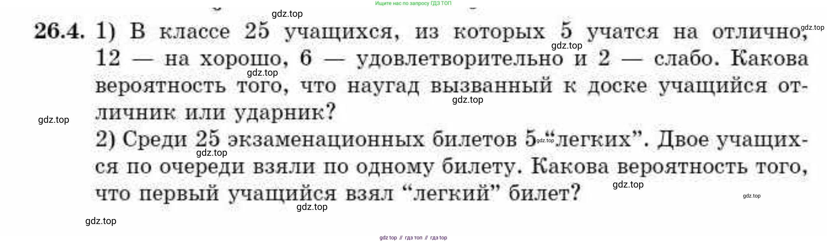 ГДЗ Алгебра, 10 класс Учебник, авторы: Абылкасымова Алма Есимбековна, Кучер Татьяна Павловна, Корчевский Владимир Евгеньевич, Жумагулова Зауре Абдыкеновна, издательство Мектеп, Алматы, 2019, Часть 1, страница 196, номер 26.4, Условие