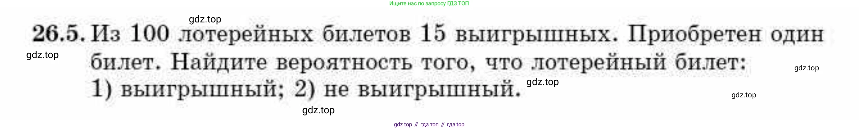 ГДЗ Алгебра, 10 класс Учебник, авторы: Абылкасымова Алма Есимбековна, Кучер Татьяна Павловна, Корчевский Владимир Евгеньевич, Жумагулова Зауре Абдыкеновна, издательство Мектеп, Алматы, 2019, Часть 1, страница 197, номер 26.5, Условие