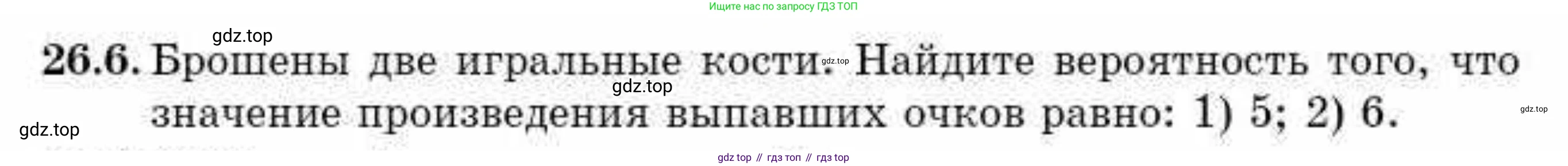 ГДЗ Алгебра, 10 класс Учебник, авторы: Абылкасымова Алма Есимбековна, Кучер Татьяна Павловна, Корчевский Владимир Евгеньевич, Жумагулова Зауре Абдыкеновна, издательство Мектеп, Алматы, 2019, Часть 1, страница 197, номер 26.6, Условие