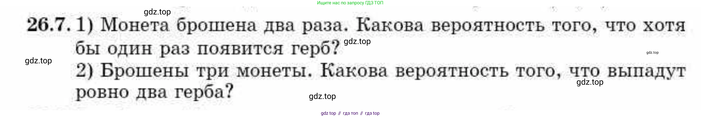 ГДЗ Алгебра, 10 класс Учебник, авторы: Абылкасымова Алма Есимбековна, Кучер Татьяна Павловна, Корчевский Владимир Евгеньевич, Жумагулова Зауре Абдыкеновна, издательство Мектеп, Алматы, 2019, Часть 1, страница 197, номер 26.7, Условие
