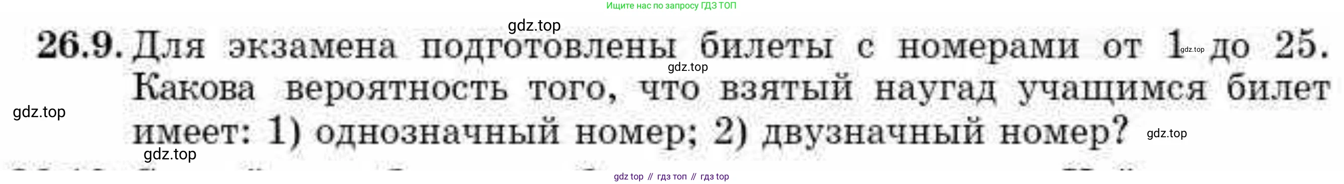 ГДЗ Алгебра, 10 класс Учебник, авторы: Абылкасымова Алма Есимбековна, Кучер Татьяна Павловна, Корчевский Владимир Евгеньевич, Жумагулова Зауре Абдыкеновна, издательство Мектеп, Алматы, 2019, Часть 1, страница 197, номер 26.9, Условие