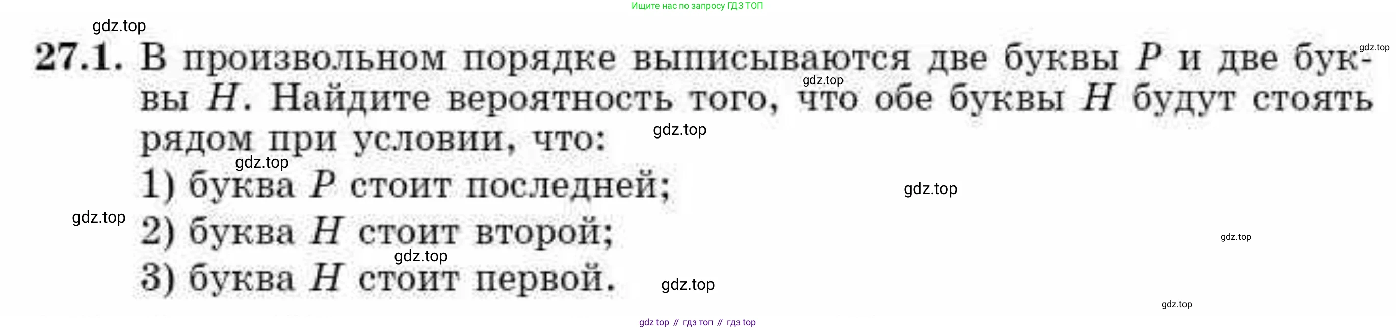 ГДЗ Алгебра, 10 класс Учебник, авторы: Абылкасымова Алма Есимбековна, Кучер Татьяна Павловна, Корчевский Владимир Евгеньевич, Жумагулова Зауре Абдыкеновна, издательство Мектеп, Алматы, 2019, Часть 1, страница 202, номер 27.1, Условие
