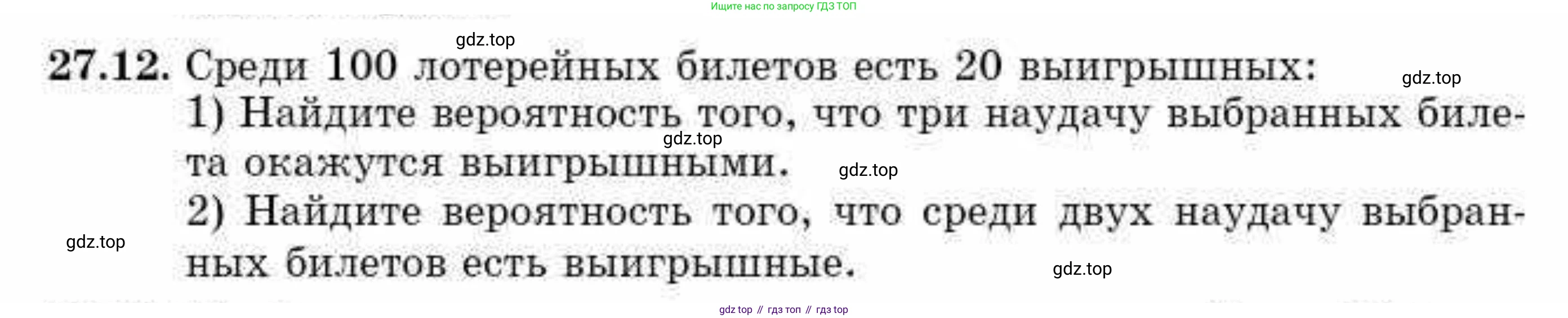ГДЗ Алгебра, 10 класс Учебник, авторы: Абылкасымова Алма Есимбековна, Кучер Татьяна Павловна, Корчевский Владимир Евгеньевич, Жумагулова Зауре Абдыкеновна, издательство Мектеп, Алматы, 2019, Часть 1, страница 203, номер 27.12, Условие