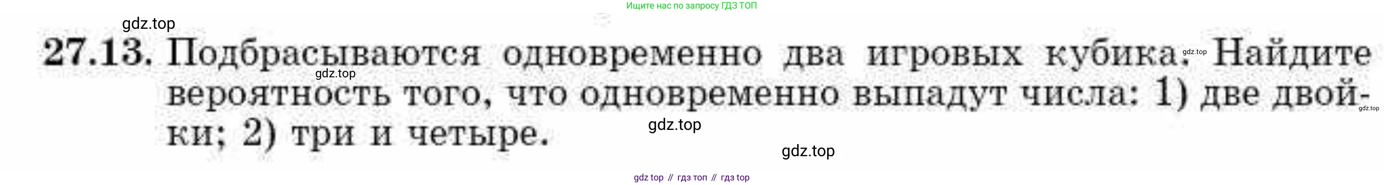 ГДЗ Алгебра, 10 класс Учебник, авторы: Абылкасымова Алма Есимбековна, Кучер Татьяна Павловна, Корчевский Владимир Евгеньевич, Жумагулова Зауре Абдыкеновна, издательство Мектеп, Алматы, 2019, Часть 1, страница 203, номер 27.13, Условие