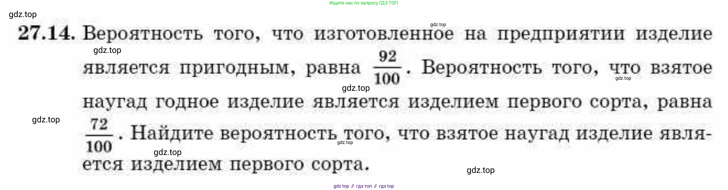 ГДЗ Алгебра, 10 класс Учебник, авторы: Абылкасымова Алма Есимбековна, Кучер Татьяна Павловна, Корчевский Владимир Евгеньевич, Жумагулова Зауре Абдыкеновна, издательство Мектеп, Алматы, 2019, Часть 1, страница 204, номер 27.14, Условие
