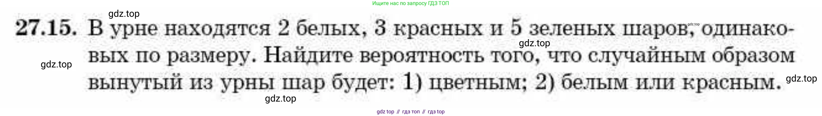 ГДЗ Алгебра, 10 класс Учебник, авторы: Абылкасымова Алма Есимбековна, Кучер Татьяна Павловна, Корчевский Владимир Евгеньевич, Жумагулова Зауре Абдыкеновна, издательство Мектеп, Алматы, 2019, Часть 1, страница 204, номер 27.15, Условие