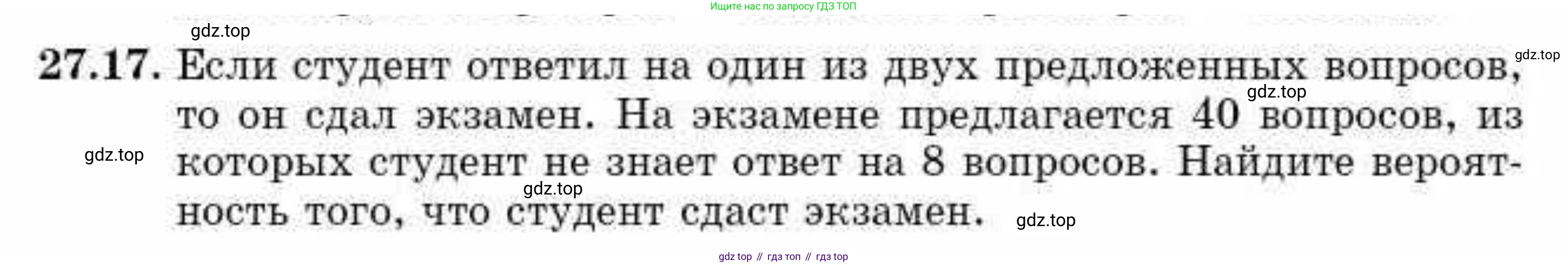 ГДЗ Алгебра, 10 класс Учебник, авторы: Абылкасымова Алма Есимбековна, Кучер Татьяна Павловна, Корчевский Владимир Евгеньевич, Жумагулова Зауре Абдыкеновна, издательство Мектеп, Алматы, 2019, Часть 1, страница 204, номер 27.17, Условие