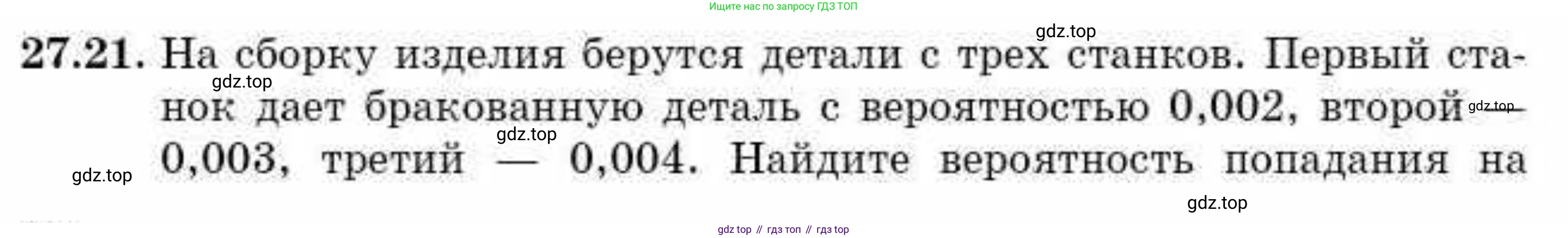 ГДЗ Алгебра, 10 класс Учебник, авторы: Абылкасымова Алма Есимбековна, Кучер Татьяна Павловна, Корчевский Владимир Евгеньевич, Жумагулова Зауре Абдыкеновна, издательство Мектеп, Алматы, 2019, Часть 1, страница 204, номер 27.21, Условие