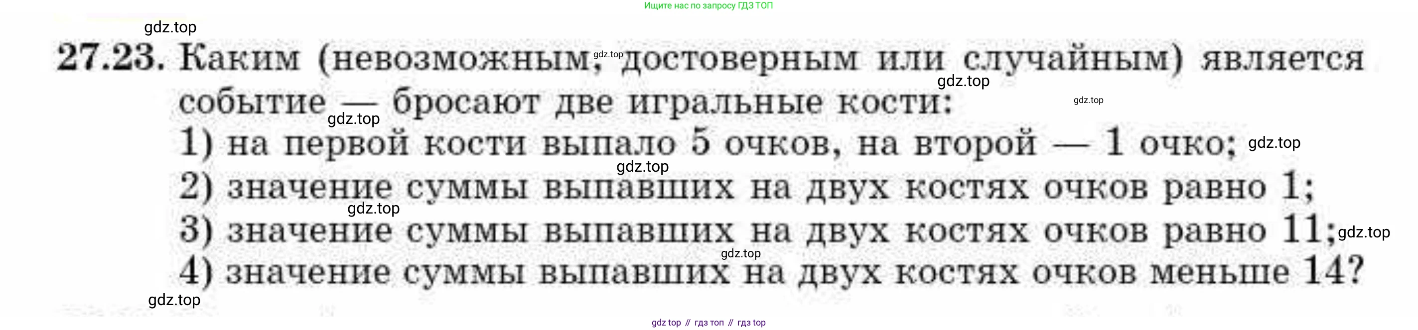 ГДЗ Алгебра, 10 класс Учебник, авторы: Абылкасымова Алма Есимбековна, Кучер Татьяна Павловна, Корчевский Владимир Евгеньевич, Жумагулова Зауре Абдыкеновна, издательство Мектеп, Алматы, 2019, Часть 1, страница 205, номер 27.23, Условие