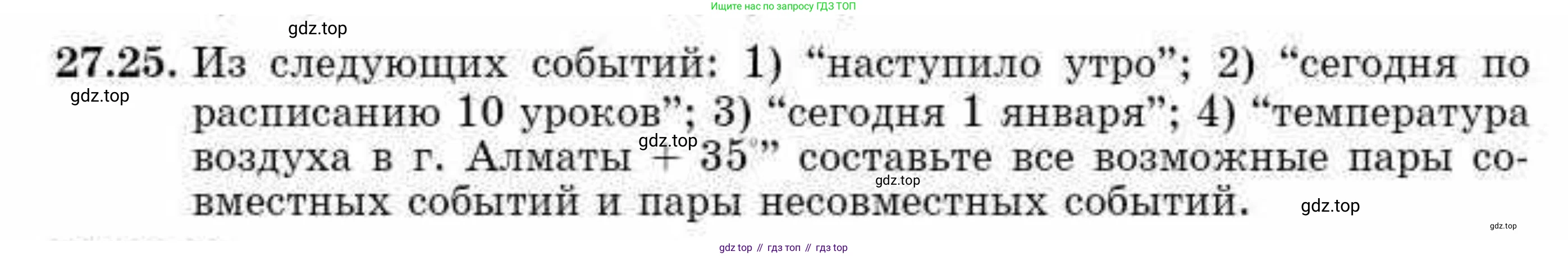 ГДЗ Алгебра, 10 класс Учебник, авторы: Абылкасымова Алма Есимбековна, Кучер Татьяна Павловна, Корчевский Владимир Евгеньевич, Жумагулова Зауре Абдыкеновна, издательство Мектеп, Алматы, 2019, Часть 1, страница 205, номер 27.25, Условие