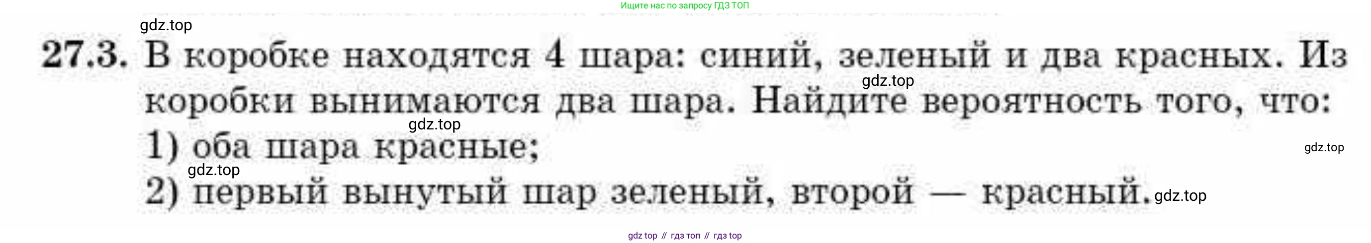 ГДЗ Алгебра, 10 класс Учебник, авторы: Абылкасымова Алма Есимбековна, Кучер Татьяна Павловна, Корчевский Владимир Евгеньевич, Жумагулова Зауре Абдыкеновна, издательство Мектеп, Алматы, 2019, Часть 1, страница 202, номер 27.3, Условие