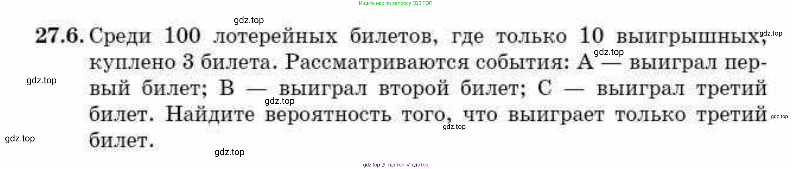ГДЗ Алгебра, 10 класс Учебник, авторы: Абылкасымова Алма Есимбековна, Кучер Татьяна Павловна, Корчевский Владимир Евгеньевич, Жумагулова Зауре Абдыкеновна, издательство Мектеп, Алматы, 2019, Часть 1, страница 203, номер 27.6, Условие