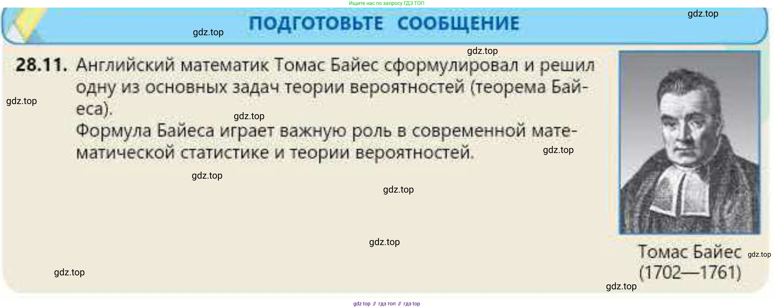 ГДЗ Алгебра, 10 класс Учебник, авторы: Абылкасымова Алма Есимбековна, Кучер Татьяна Павловна, Корчевский Владимир Евгеньевич, Жумагулова Зауре Абдыкеновна, издательство Мектеп, Алматы, 2019, Часть 1, страница 209, номер 28.11, Условие