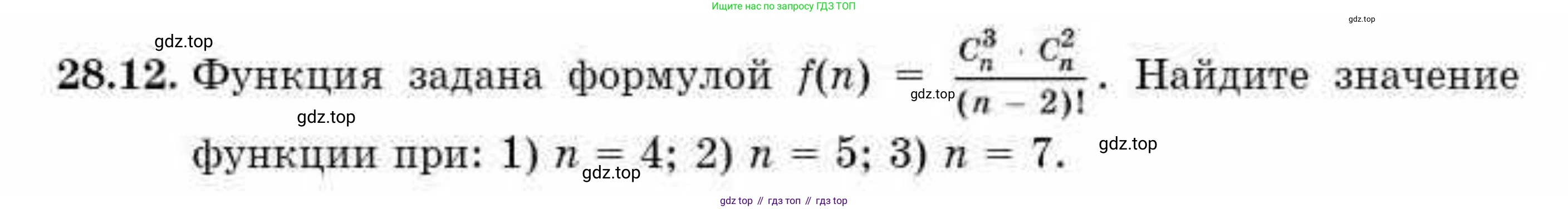 ГДЗ Алгебра, 10 класс Учебник, авторы: Абылкасымова Алма Есимбековна, Кучер Татьяна Павловна, Корчевский Владимир Евгеньевич, Жумагулова Зауре Абдыкеновна, издательство Мектеп, Алматы, 2019, Часть 1, страница 209, номер 28.12, Условие