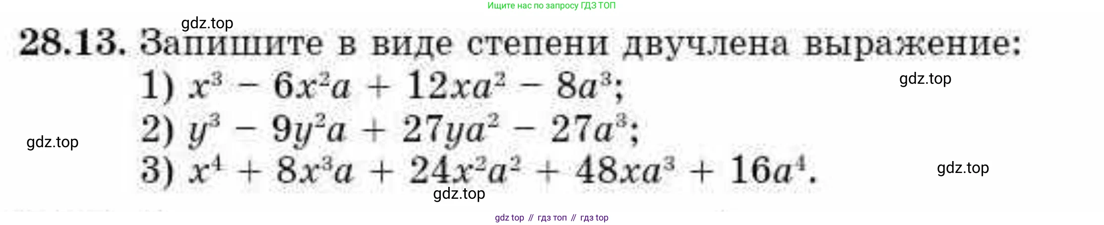 ГДЗ Алгебра, 10 класс Учебник, авторы: Абылкасымова Алма Есимбековна, Кучер Татьяна Павловна, Корчевский Владимир Евгеньевич, Жумагулова Зауре Абдыкеновна, издательство Мектеп, Алматы, 2019, Часть 1, страница 209, номер 28.13, Условие