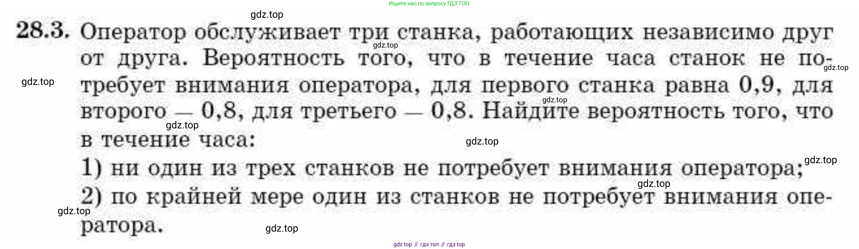 ГДЗ Алгебра, 10 класс Учебник, авторы: Абылкасымова Алма Есимбековна, Кучер Татьяна Павловна, Корчевский Владимир Евгеньевич, Жумагулова Зауре Абдыкеновна, издательство Мектеп, Алматы, 2019, Часть 1, страница 208, номер 28.3, Условие