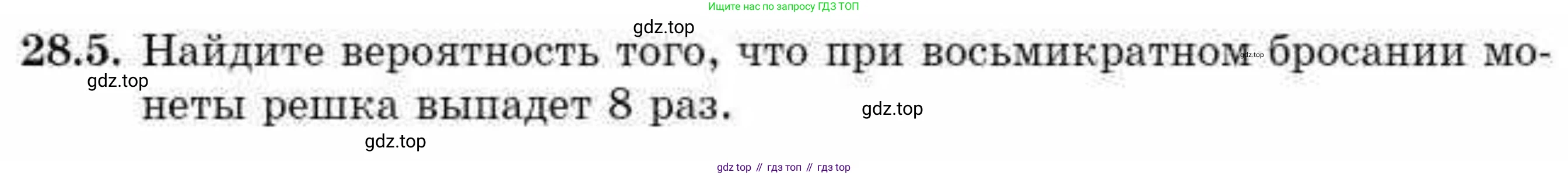 ГДЗ Алгебра, 10 класс Учебник, авторы: Абылкасымова Алма Есимбековна, Кучер Татьяна Павловна, Корчевский Владимир Евгеньевич, Жумагулова Зауре Абдыкеновна, издательство Мектеп, Алматы, 2019, Часть 1, страница 208, номер 28.5, Условие