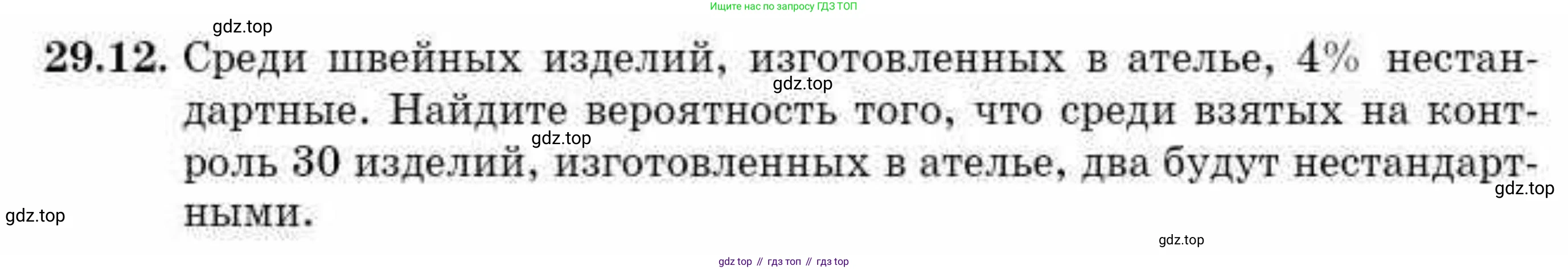 ГДЗ Алгебра, 10 класс Учебник, авторы: Абылкасымова Алма Есимбековна, Кучер Татьяна Павловна, Корчевский Владимир Евгеньевич, Жумагулова Зауре Абдыкеновна, издательство Мектеп, Алматы, 2019, Часть 1, страница 213, номер 29.12, Условие
