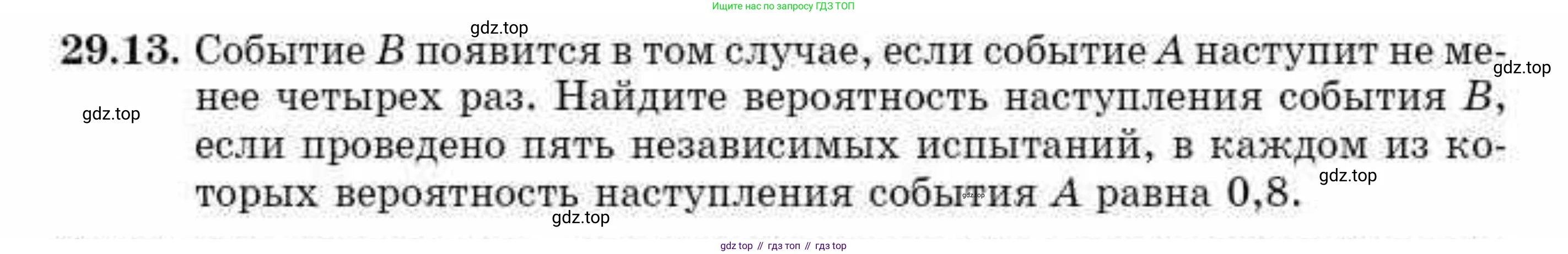ГДЗ Алгебра, 10 класс Учебник, авторы: Абылкасымова Алма Есимбековна, Кучер Татьяна Павловна, Корчевский Владимир Евгеньевич, Жумагулова Зауре Абдыкеновна, издательство Мектеп, Алматы, 2019, Часть 1, страница 213, номер 29.13, Условие
