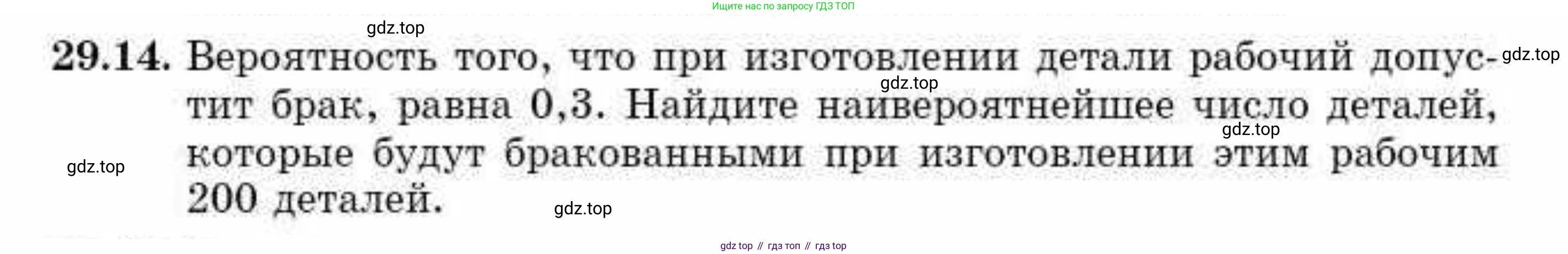 ГДЗ Алгебра, 10 класс Учебник, авторы: Абылкасымова Алма Есимбековна, Кучер Татьяна Павловна, Корчевский Владимир Евгеньевич, Жумагулова Зауре Абдыкеновна, издательство Мектеп, Алматы, 2019, Часть 1, страница 213, номер 29.14, Условие