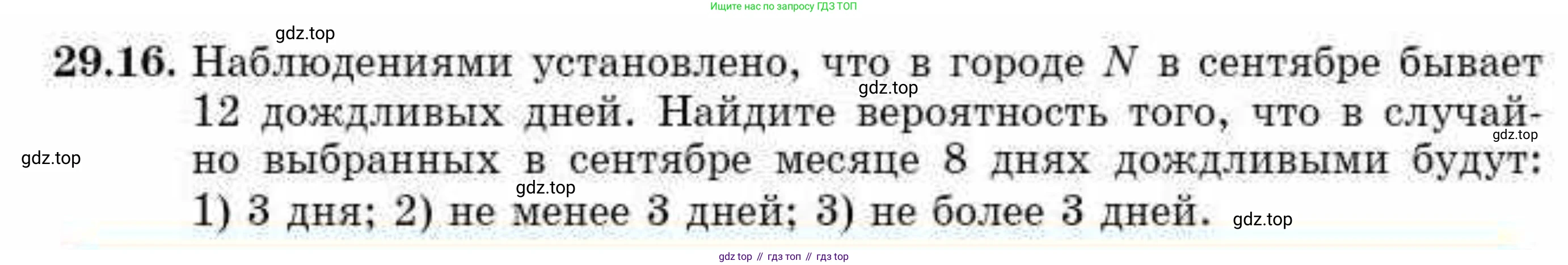 ГДЗ Алгебра, 10 класс Учебник, авторы: Абылкасымова Алма Есимбековна, Кучер Татьяна Павловна, Корчевский Владимир Евгеньевич, Жумагулова Зауре Абдыкеновна, издательство Мектеп, Алматы, 2019, Часть 1, страница 213, номер 29.16, Условие