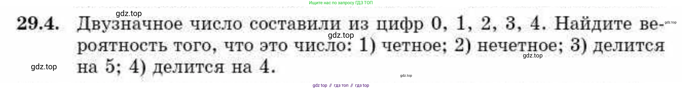 ГДЗ Алгебра, 10 класс Учебник, авторы: Абылкасымова Алма Есимбековна, Кучер Татьяна Павловна, Корчевский Владимир Евгеньевич, Жумагулова Зауре Абдыкеновна, издательство Мектеп, Алматы, 2019, Часть 1, страница 212, номер 29.4, Условие