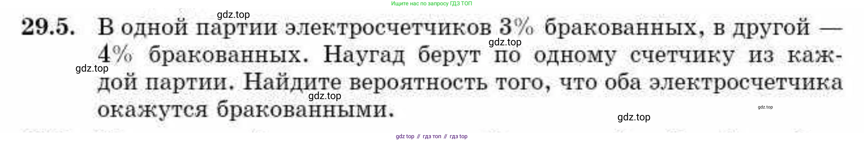 ГДЗ Алгебра, 10 класс Учебник, авторы: Абылкасымова Алма Есимбековна, Кучер Татьяна Павловна, Корчевский Владимир Евгеньевич, Жумагулова Зауре Абдыкеновна, издательство Мектеп, Алматы, 2019, Часть 1, страница 212, номер 29.5, Условие