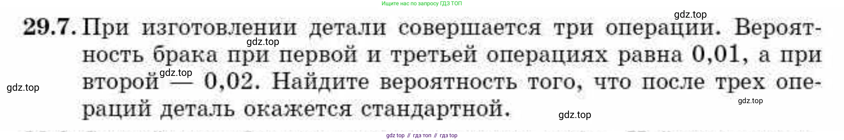 ГДЗ Алгебра, 10 класс Учебник, авторы: Абылкасымова Алма Есимбековна, Кучер Татьяна Павловна, Корчевский Владимир Евгеньевич, Жумагулова Зауре Абдыкеновна, издательство Мектеп, Алматы, 2019, Часть 1, страница 212, номер 29.7, Условие